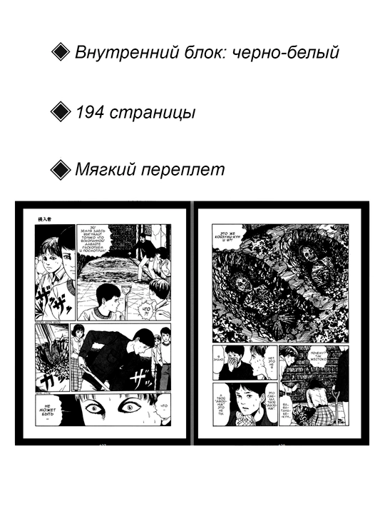 Манга, Коллекция ужасов Дзюндзи Ито, 9 том