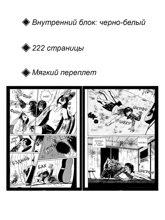 Manga, Kolleksiya ujasov Dzyundzi Ito, 10 tom