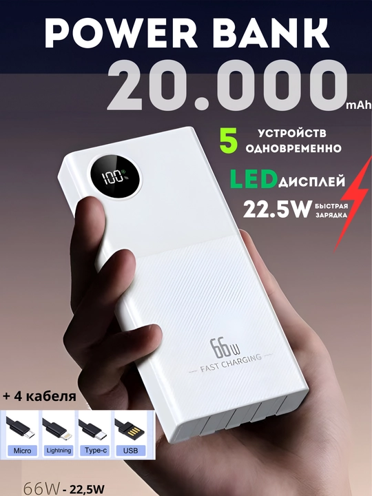 Power Bank 20000mA 66-22.5W tezkor quvvat bilan tashqi akkumulyatori, +4 kabel bilan