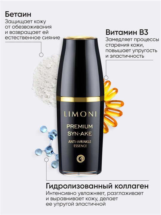 Антивозрастная эссенция для лица со змеиным ядом LIMONI Syn-Ake Anti-Wrinkle, 50 ml