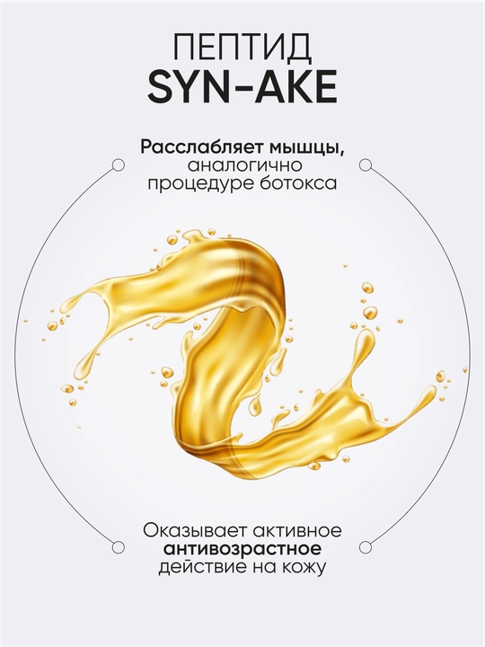 Антивозрастная эссенция для лица со змеиным ядом LIMONI Syn-Ake Anti-Wrinkle, 50 ml