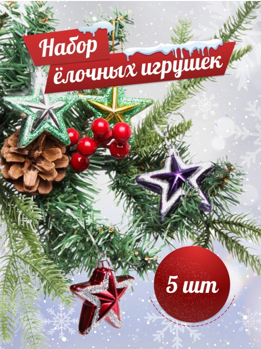 Yangi yil bayrami uchun ertaknamo archa o'yinchoqlari - 