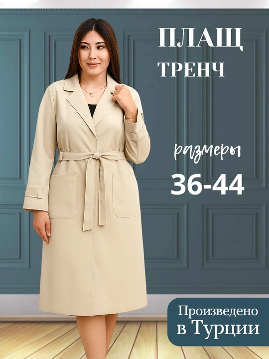 Ayollar kuzgi plashi, trench - 
