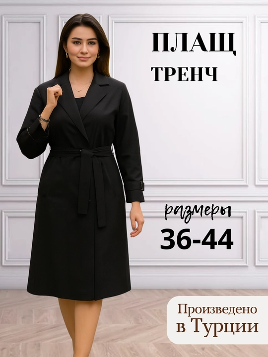 Ayollar kuzgi plashi, trench - 
