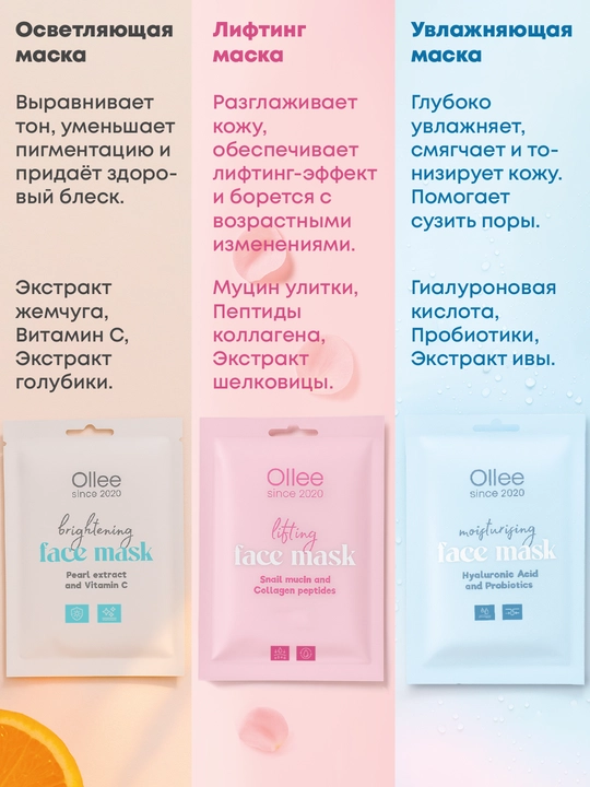 OLLEE тканевые маски для лица, увлажнение, лифтинг, осветление, collagen maska