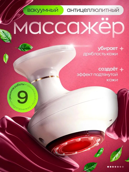 Электрический вакуумный LPG массажер для восстановления мышц и против целлюлита - 