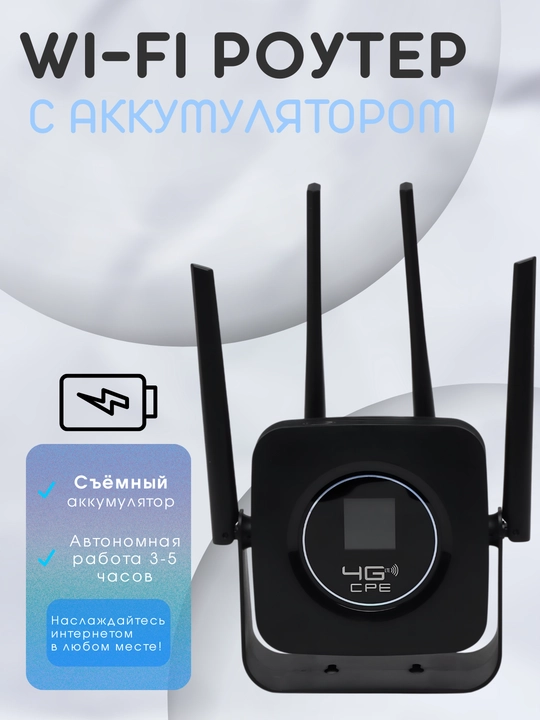 Wi-Fi роутер CPE, 4G, 5G, с сим-картой