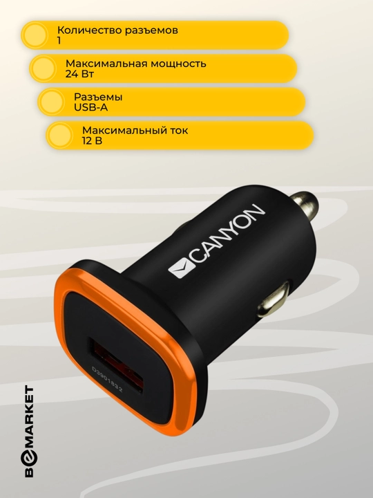 Автомобильное зарядное устройство Canyon CNE-CCA01B