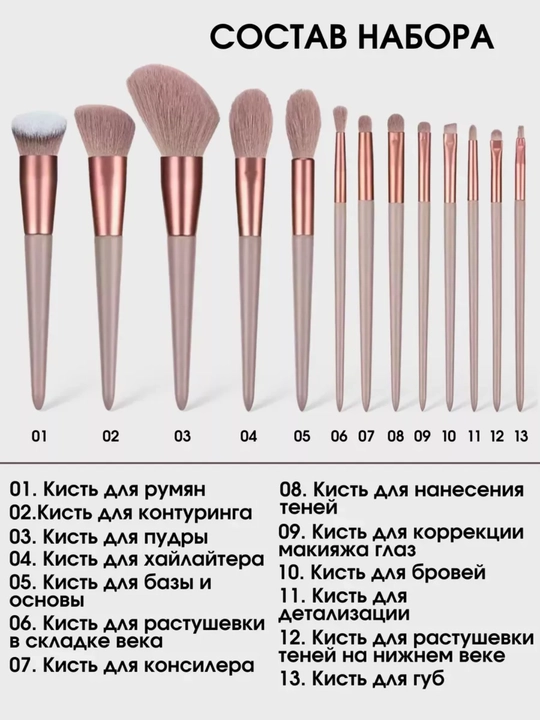 Набор кистей для макияжа, в мешочке, 13 шт