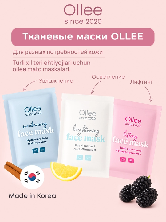 OLLEE тканевые маски для лица, увлажнение, лифтинг, осветление, collagen maska