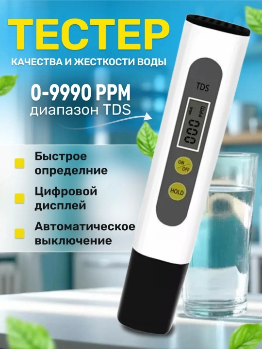 Suv sifatini va qattiqligini o‘lchash testeri – portativ elektron asbob - 