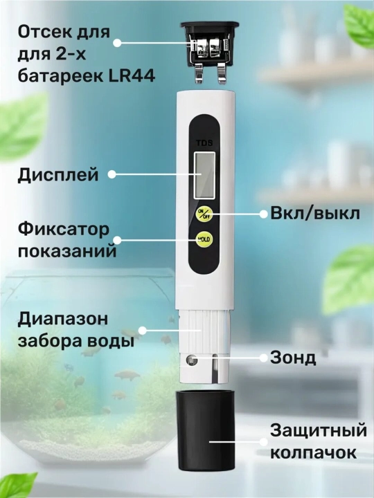 Тестер качества и жёсткости воды – портативный электронный прибор
