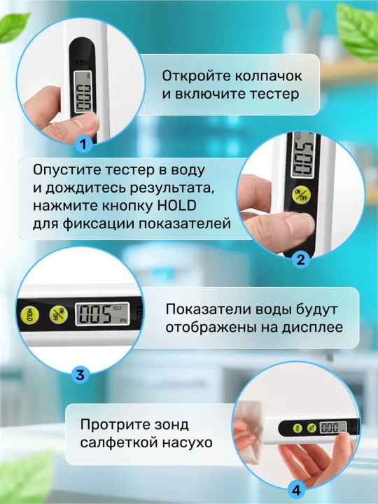 Тестер качества и жёсткости воды – портативный электронный прибор