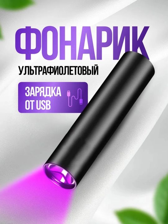 Лампа для маникюра, ультрафиолетовый фонарик для ногтей, УФ-лампа для гель-лака - 