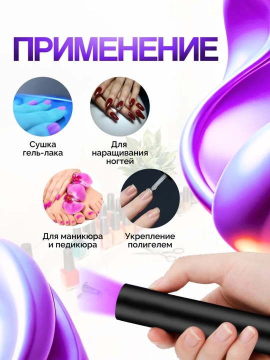 Лампа для маникюра, ультрафиолетовый фонарик для ногтей, УФ-лампа для гель-лака
