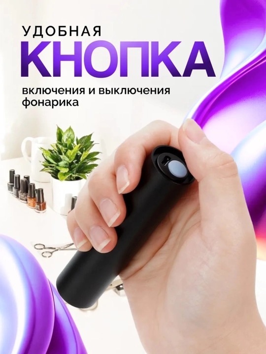 Лампа для маникюра, ультрафиолетовый фонарик для ногтей, УФ-лампа для гель-лака