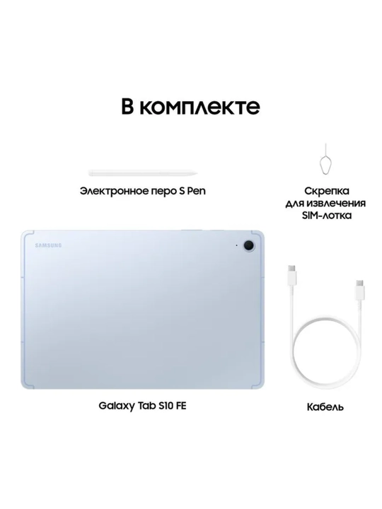 Planshet Samsung Galaxy Tab S10 FE LTE, 10", 256 Gb