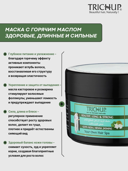 Trichup Hot Oil Treatment soch uchun issiq moyli niqob - Healthy Long & Strong, 200 ml