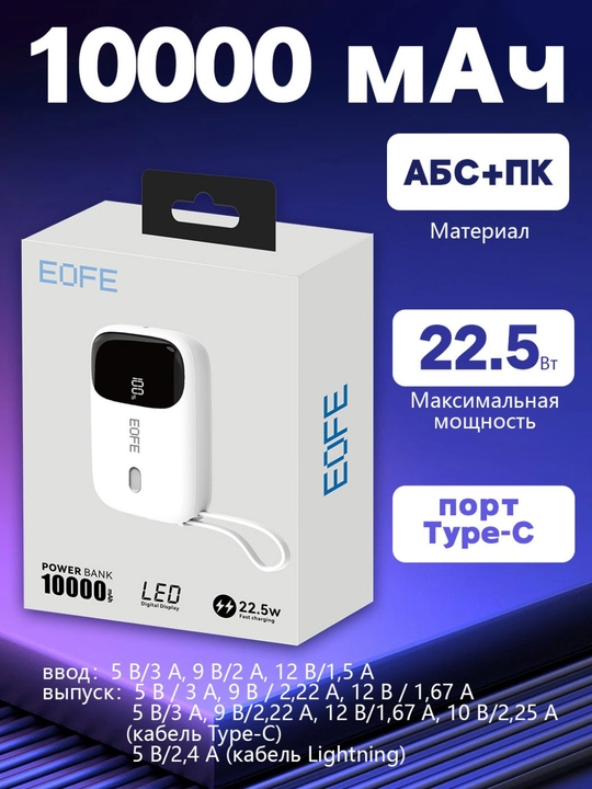 Power Bank 20000 мА·ч, быстрая зарядка, LED-индикатор, защита от перегрева