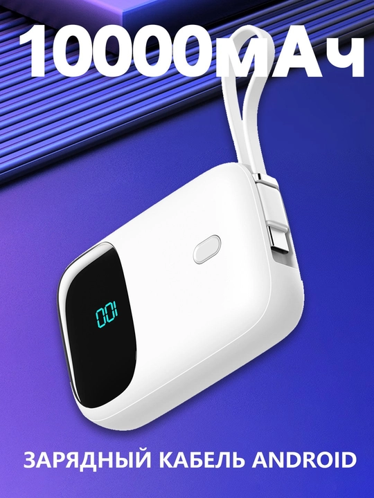 Power Bank 20000 мА·ч, быстрая зарядка, LED-индикатор, защита от перегрева
