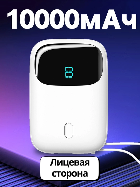 Power Bank 20000 мА·ч, быстрая зарядка, LED-индикатор, защита от перегрева