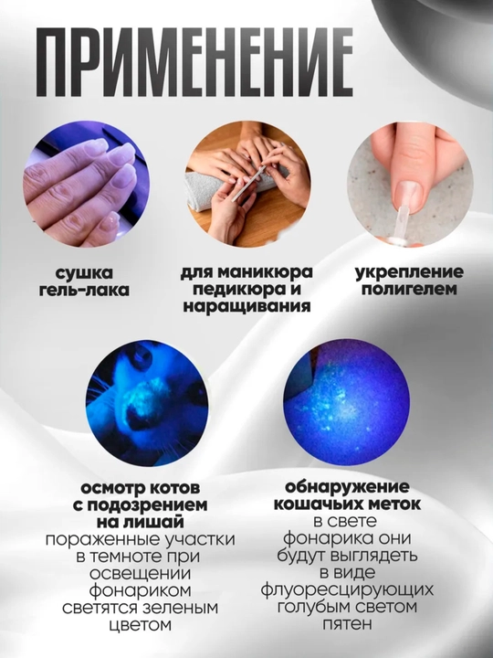 Ultrabinafsha chiroq - universal qurilma