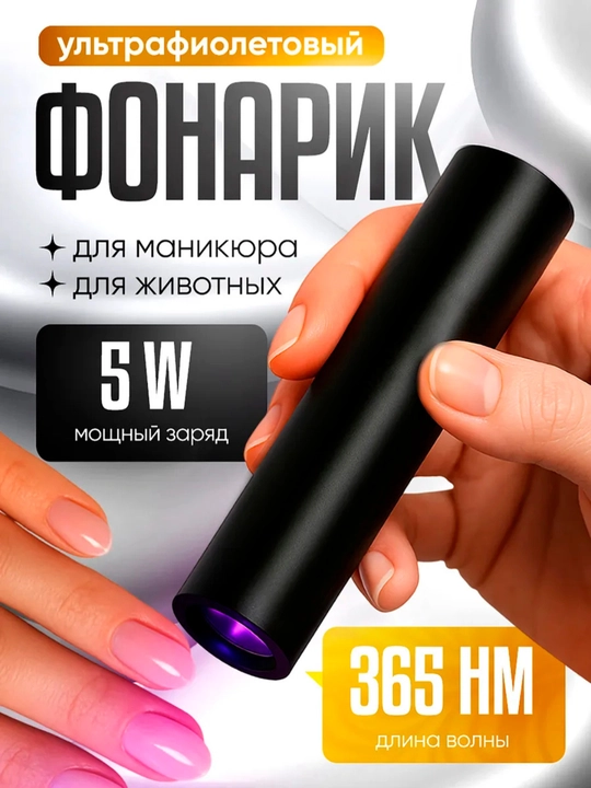 Ultrabinafsha chiroq - universal qurilma - 