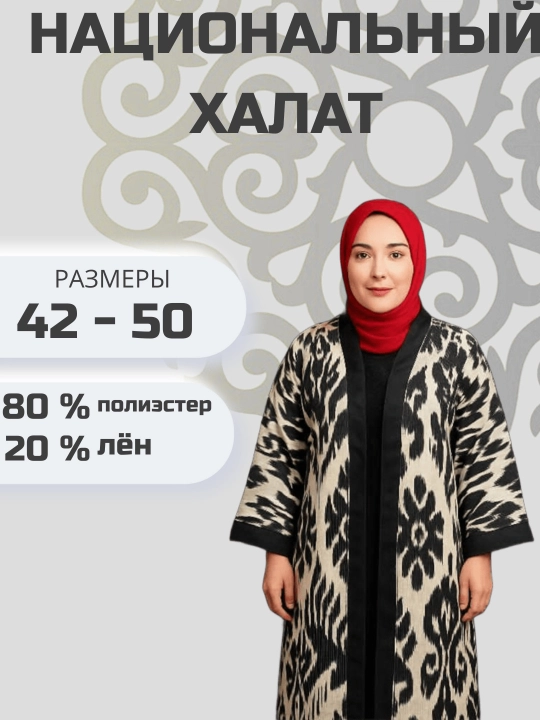 Milliy xalat, ayollar abayasi, oversize, to'n, zig'ir, nakidka