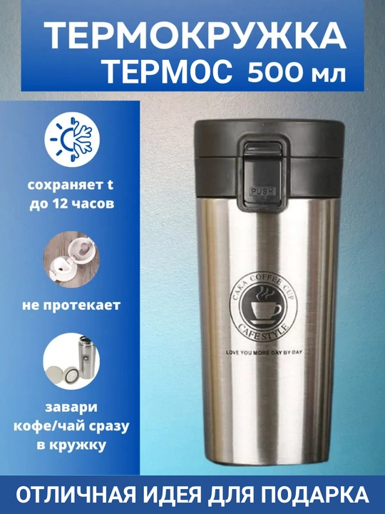 Термос для чая и кофе, термокружка из нержавеющей стали, 500 мл