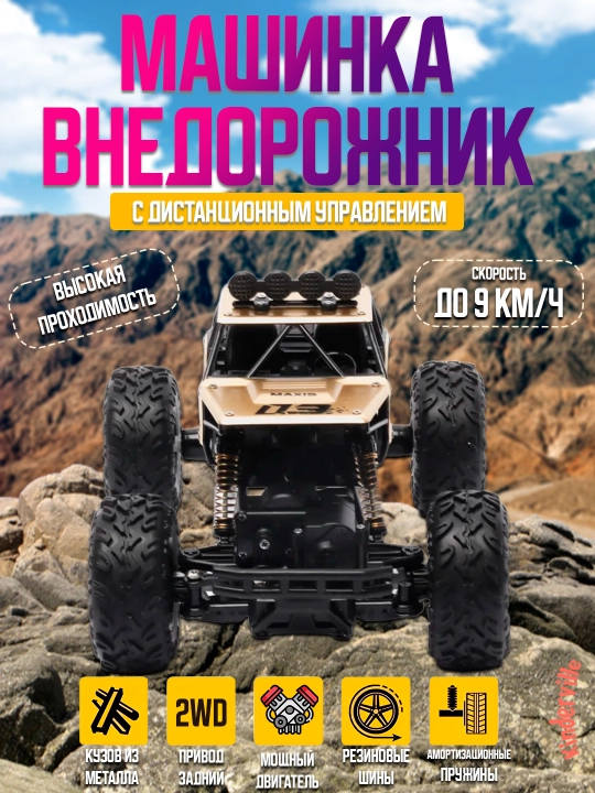 Радиоуправляемая машина Drift Monster-Track, скоростной внедорожник на радиоуправлении