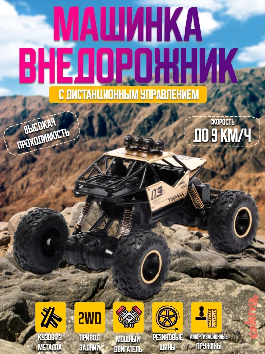 Радиоуправляемая машина Drift Monster-Track, скоростной внедорожник на радиоуправлении