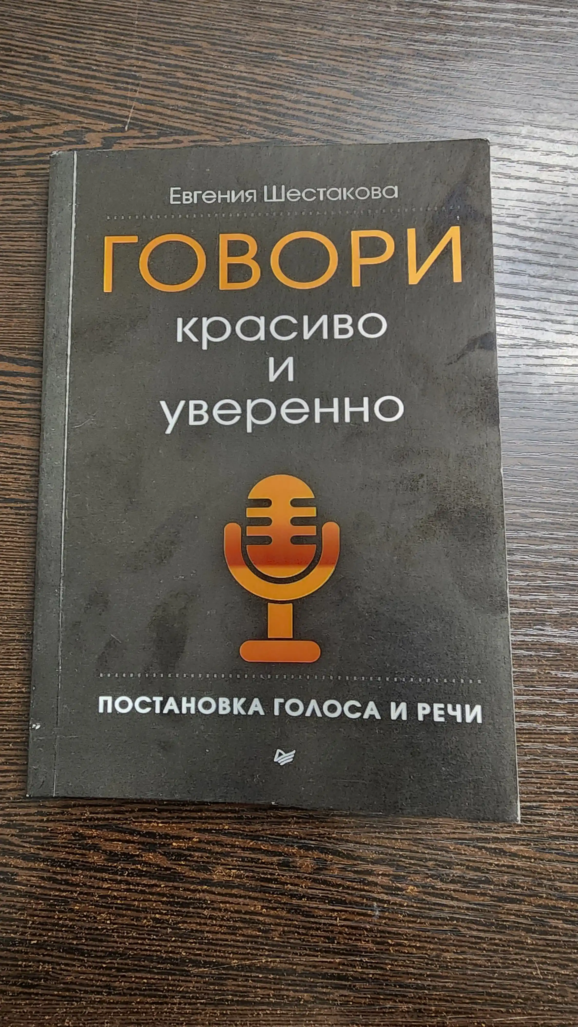 Chiroyli va ishonchli gapiring, ovoz va nutqni sozlang