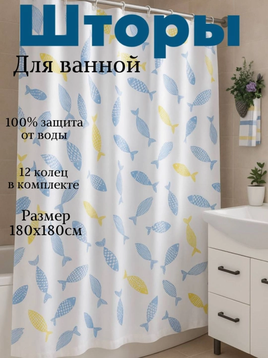 Vanna uchun parda 180×180 sm – suv o‘tkazmaydigan