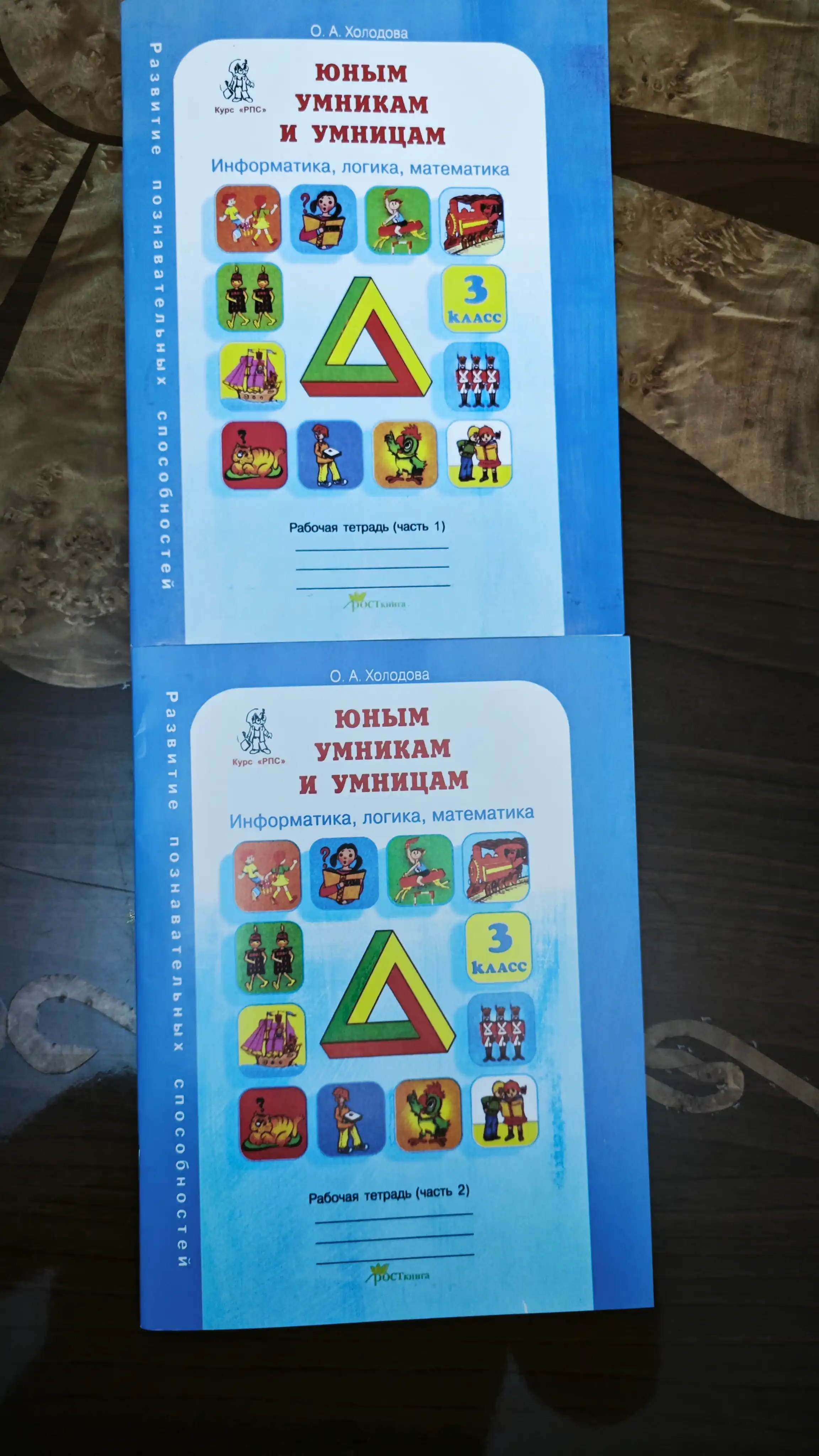 Yosh zukkolar va zukkolarga 1, 2, 3, 4-sinf Ish daftari 1-2-qismlar O. A. Xolodova