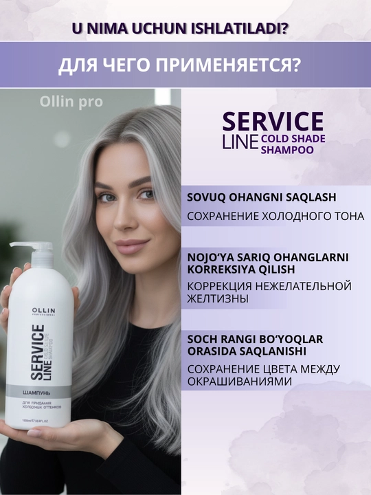 OLLIN PROFESSIONAL SERVICE LINE Шампунь для волос, пилинг, стабилизатор, против желтизны