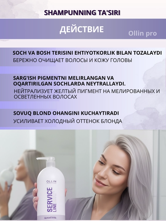 OLLIN PROFESSIONAL SERVICE LINE Шампунь для волос, пилинг, стабилизатор, против желтизны