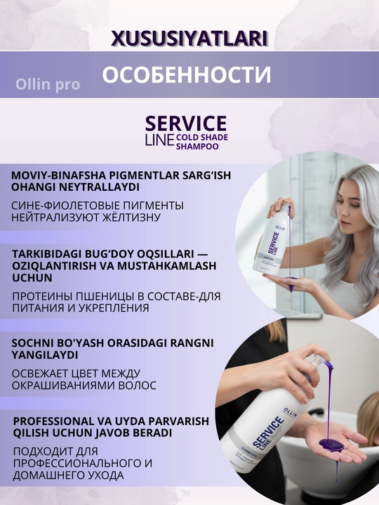 OLLIN PROFESSIONAL SERVICE LINE Шампунь для волос, пилинг, стабилизатор, против желтизны