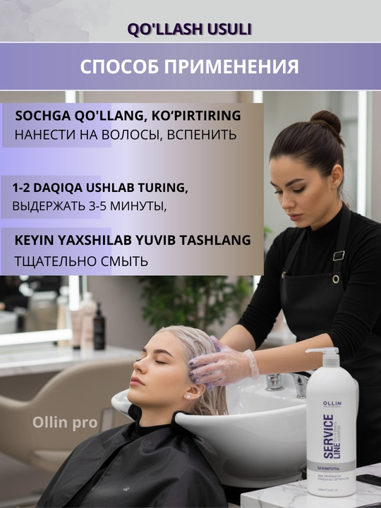 OLLIN PROFESSIONAL SERVICE LINE Шампунь для волос, пилинг, стабилизатор, против желтизны