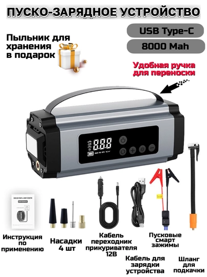 Пусковое зарядное устройство для аккумулятора авто, компрессор, фонарь, насос для авто — MAGNATM-MGPU032