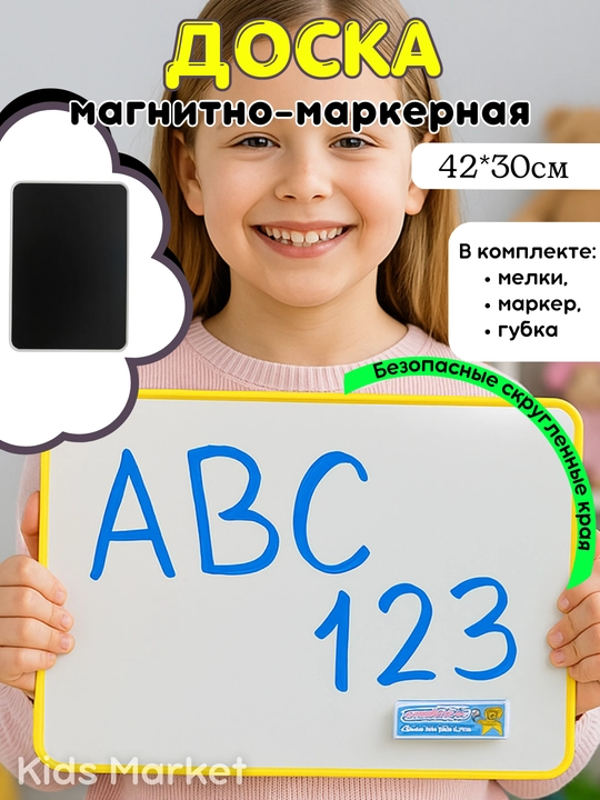 Доска двухсторонняя, магнитная доска, маркер, планшет для рисования - 