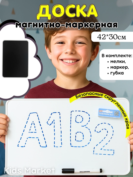Доска двухсторонняя, магнитная доска, маркер, планшет для рисования - 