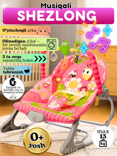 Детские качели, шезлонг, стульчик для новорожденных — TOYMAG-BSHEZL-ВИШН