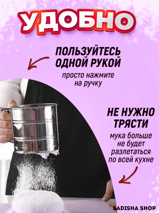 Кружка-сито для просеивания муки, сито стальное с ручкой, 500 гр