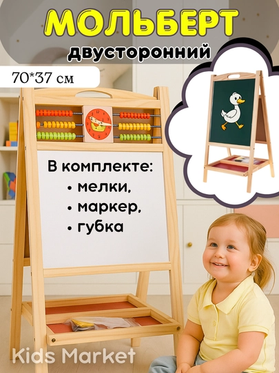 Мольберт детский, магнитная доска, для рисования мелом и маркером — TOYMAG-MLBRTGM-БИРЮЗ