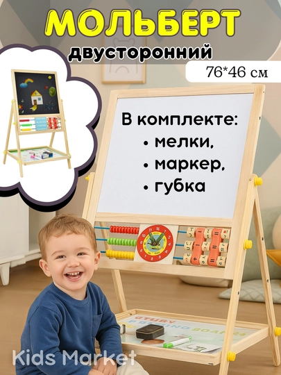 Мольберт детский, магнитная доска, для рисования мелом и маркером — TOYMAG-MLBRTGM-ГОРЧИЧ