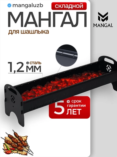 Складной мангал для шашлыка Hitech от Mangaluzb, стальная, прочный, с гарантией 5 лет — HOVLI-HITECH-60