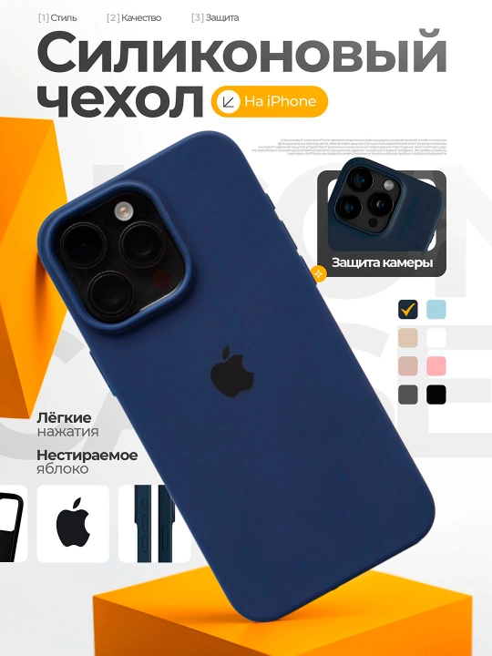 Чехол на iPhone, 13, 14, 15, 16, 17, Pro,  Pro Max, противоударный, силикон