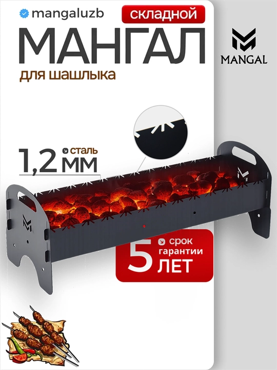 Складной мангал для шашлыка Pantera от Mangaluzb, стальная, прочный, с гарантией 5 лет - 