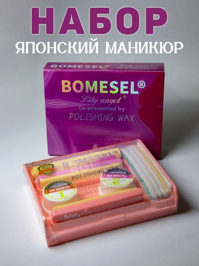 Набор для японского маникюра - 