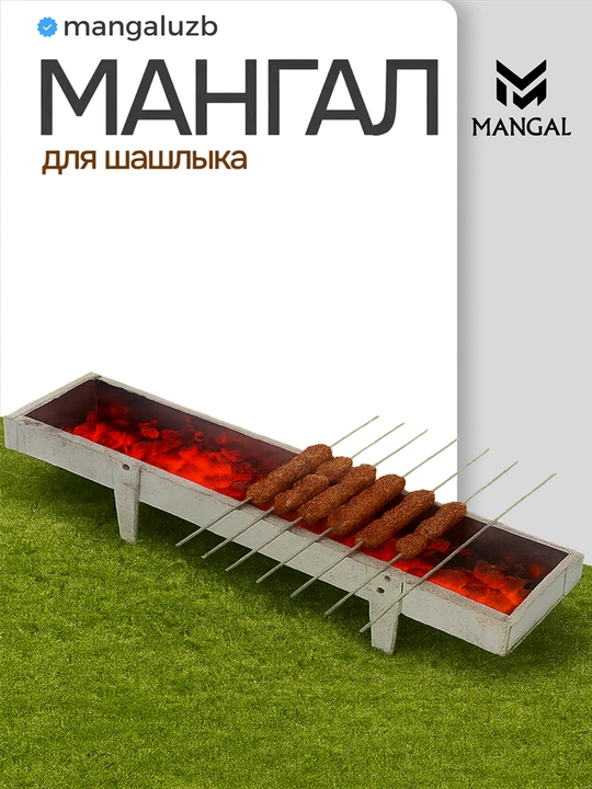 Мангал для шашлыка от Magnaluzb — оцинкованный, качественный для дома, дачи и на пикник - 